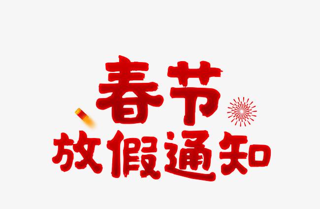 2021年硬齒面減速機廠家春節放假通知